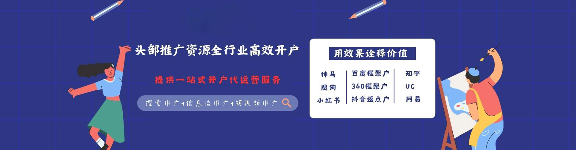化德推广信息流